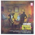 shostakovich gamblers-1.jpg