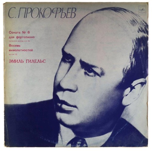 prokofiev-gilels-1.jpg