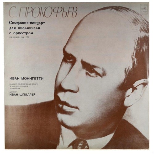 prokofiev-monighetti-1.jpg