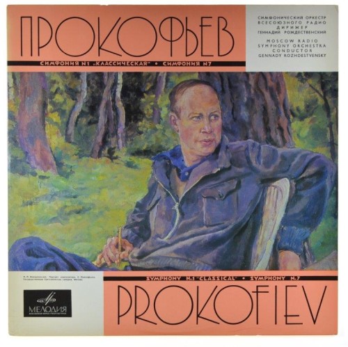 prokofiev-rozhdestvensky-1-7-1.jpg