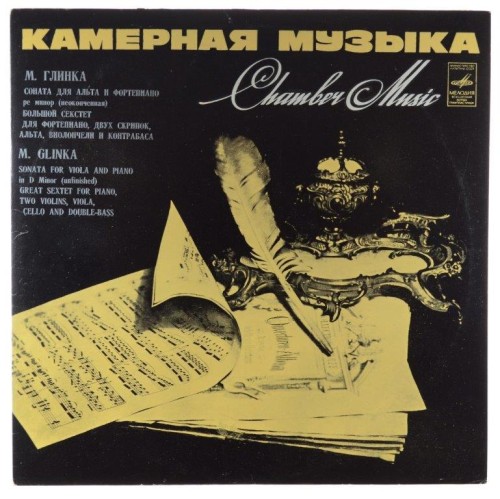 glinka-chamber-1.jpg