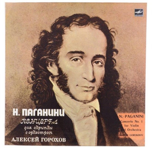 Paganini 1 gorokhov-1.jpg