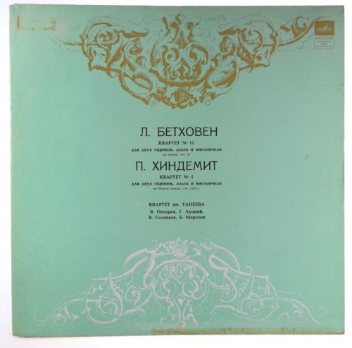 taneev beethoven -1.jpg