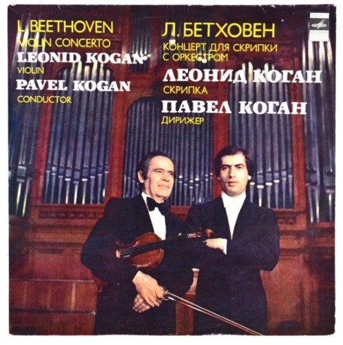 beethoven-kogan-kogan-1.JPG